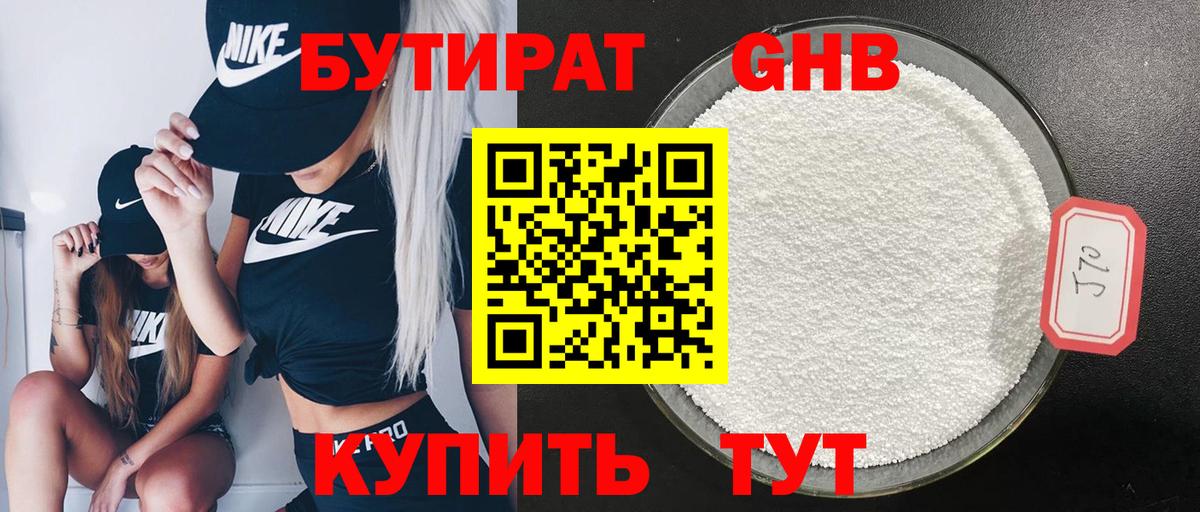 БУТИРАТ бутик Губкин