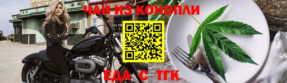 Печенье с ТГК конопля  Вход с VPN  Губкин 