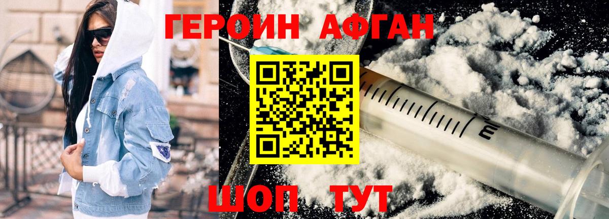 Героин Афган  Вход с VPN  Губкин 
