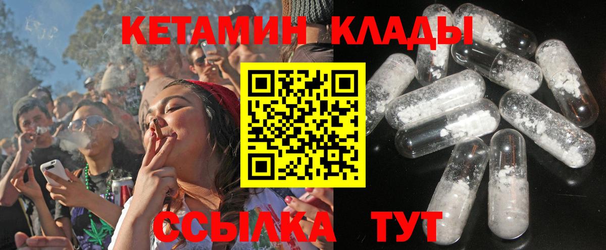 Губкин  КЕТАМИН VHQ  Вход с VPN 