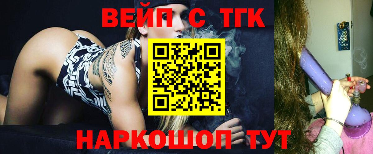Дистиллят ТГК вейп с тгк Губкин