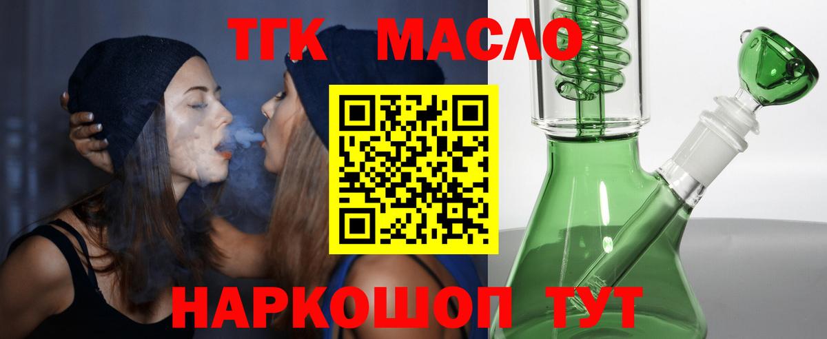 ТГК вейп с тгк  Вход с VPN  гидра ТОР  Губкин  где купить наркотик 